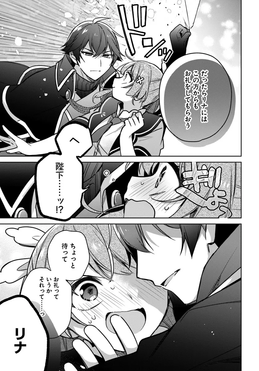 聖女じゃなかったので、王宮でのんびりご飯を作ることにしました 第47.3話 - 3