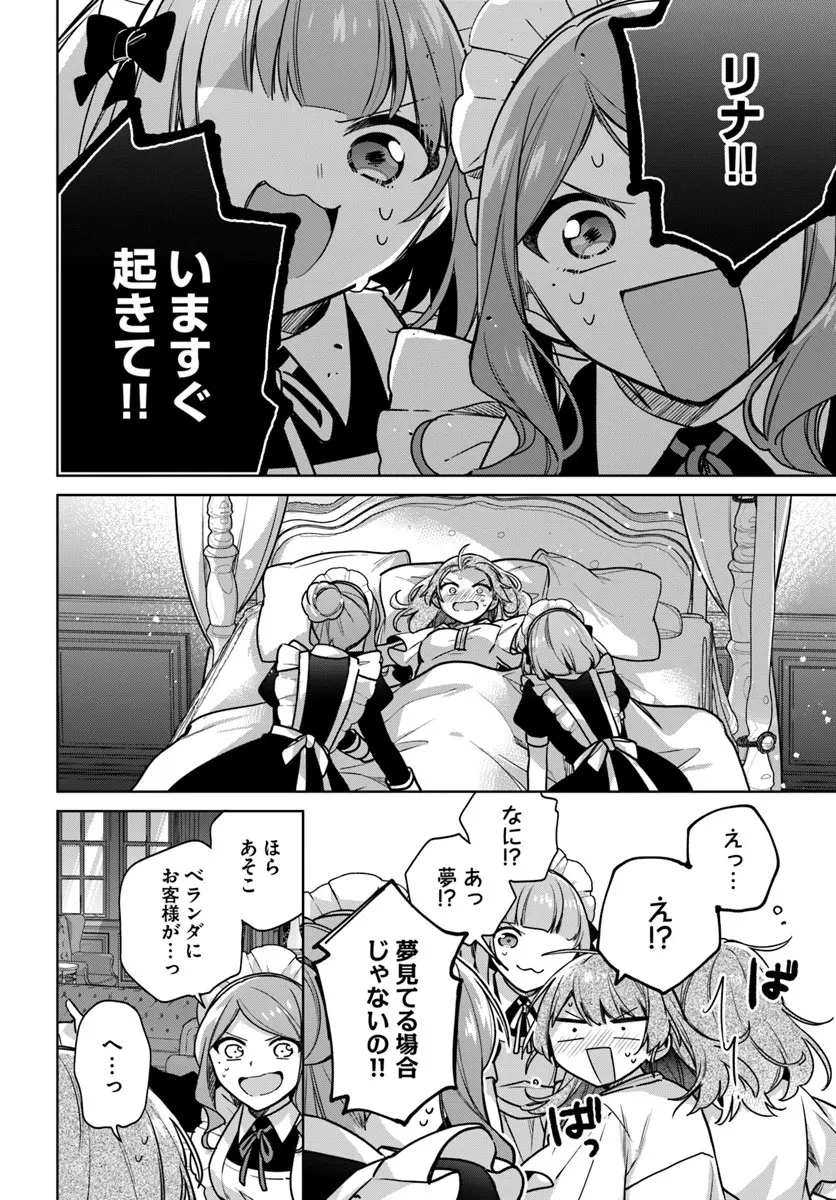 聖女じゃなかったので、王宮でのんびりご飯を作ることにしました 第47.3話 - 4