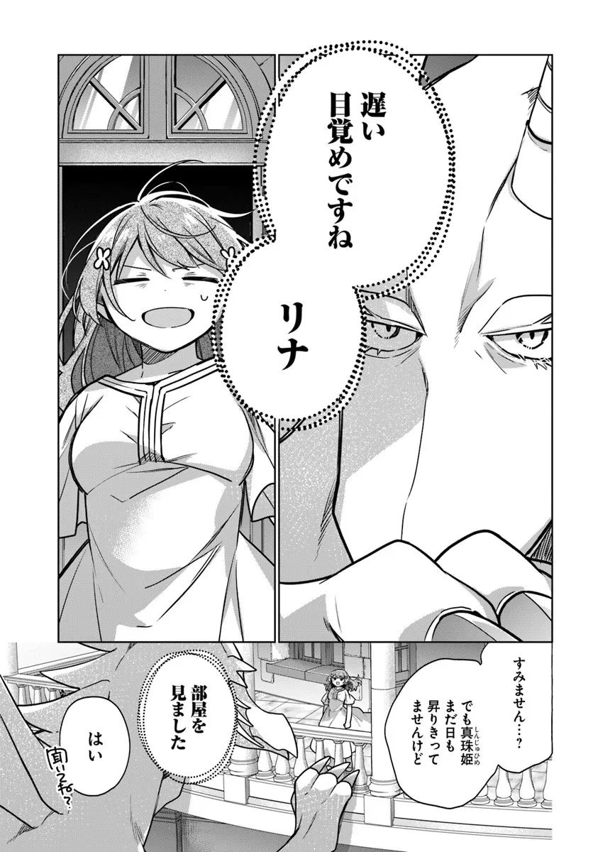 聖女じゃなかったので、王宮でのんびりご飯を作ることにしました 第47.3話 - 5