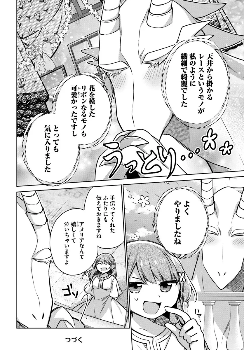 聖女じゃなかったので、王宮でのんびりご飯を作ることにしました 第47.3話 - 6