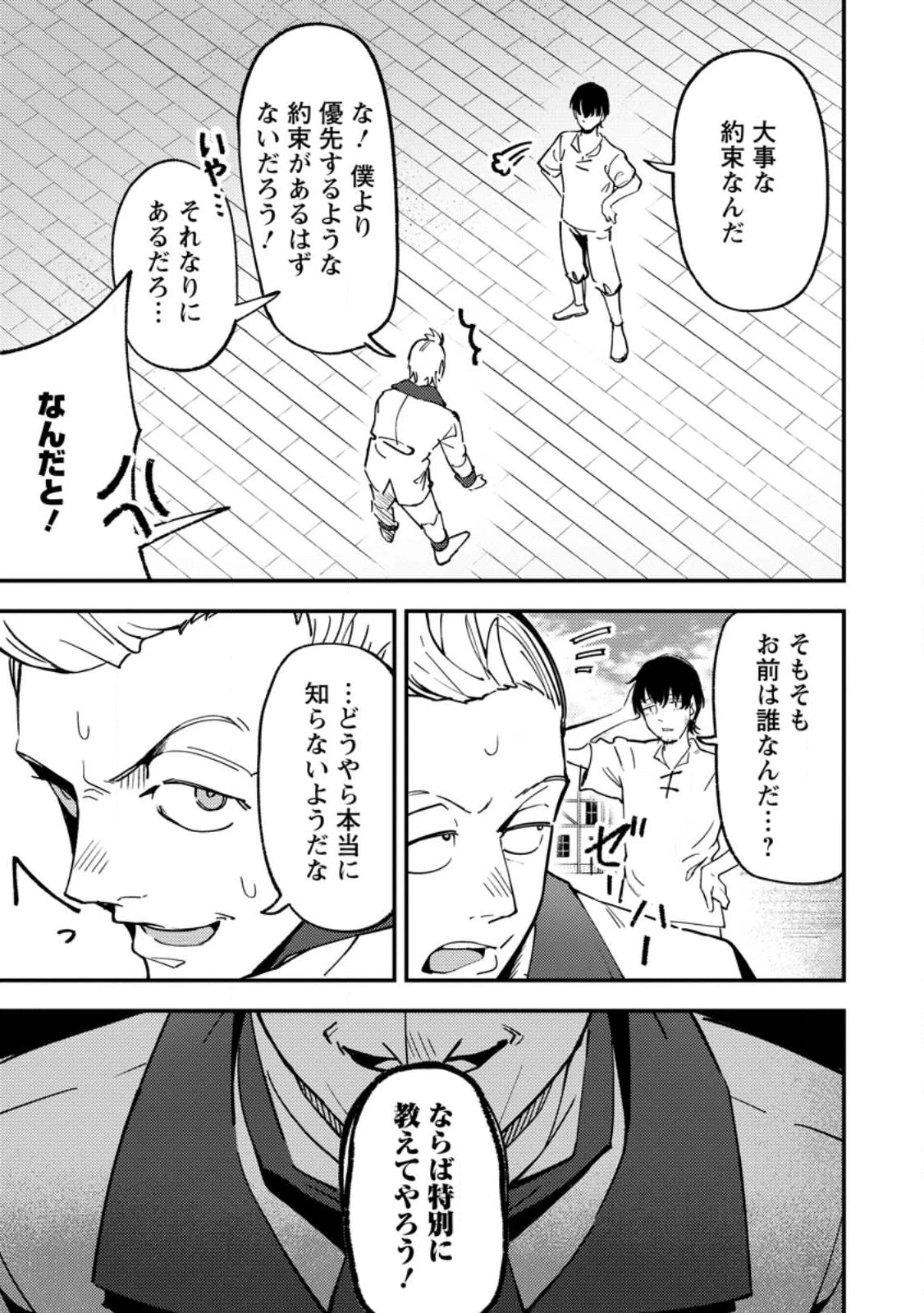 最強宮廷指南役のおっさん、追放された僻地で無双する～幻となった種族の美少女たちを育てて辺境を開拓～ 第16.3話 - 1