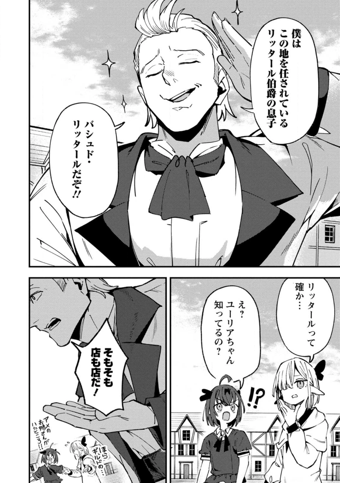 最強宮廷指南役のおっさん、追放された僻地で無双する～幻となった種族の美少女たちを育てて辺境を開拓～ 第16.3話 - 2