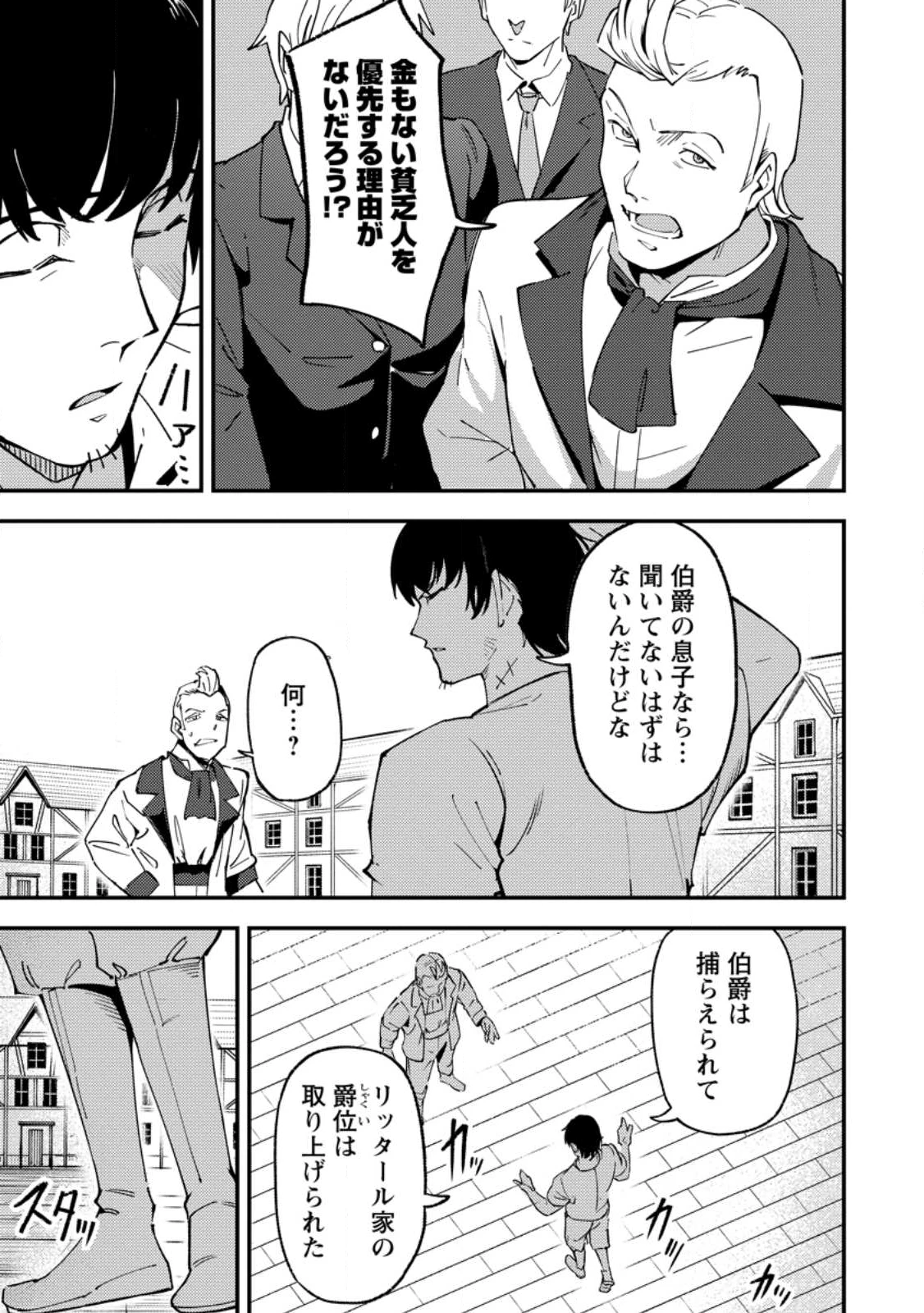 最強宮廷指南役のおっさん、追放された僻地で無双する～幻となった種族の美少女たちを育てて辺境を開拓～ 第16.3話 - 3