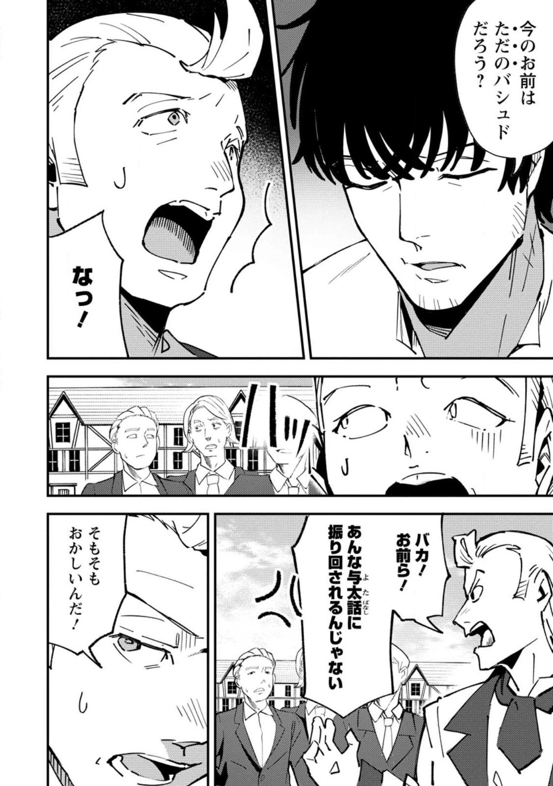 最強宮廷指南役のおっさん、追放された僻地で無双する～幻となった種族の美少女たちを育てて辺境を開拓～ 第16.3話 - 4