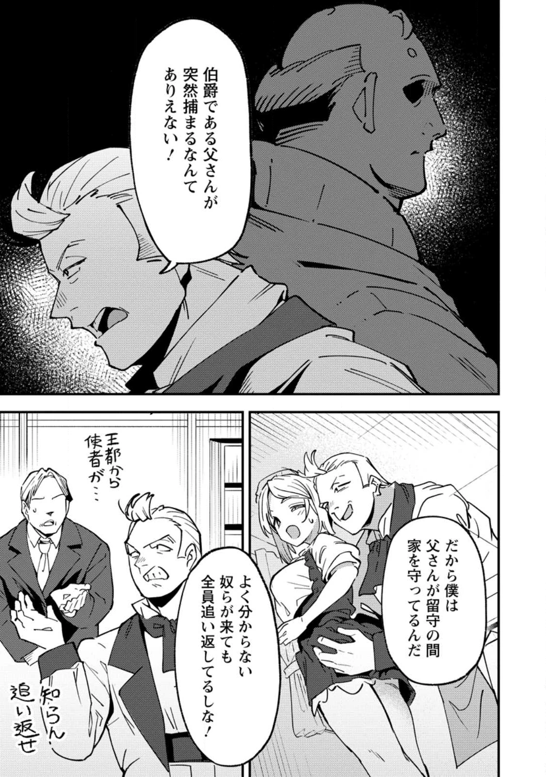 最強宮廷指南役のおっさん、追放された僻地で無双する～幻となった種族の美少女たちを育てて辺境を開拓～ 第16.3話 - 5