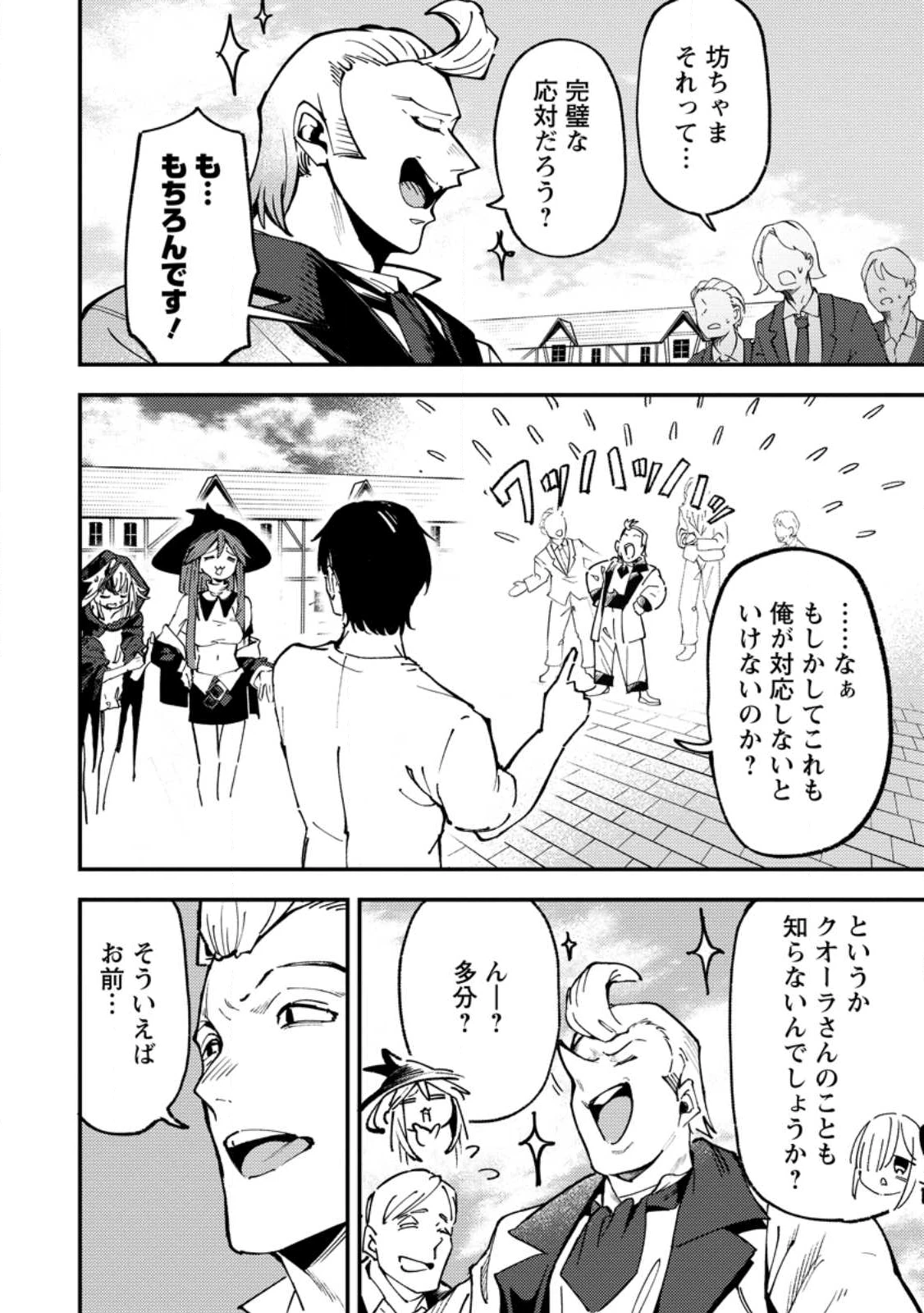 最強宮廷指南役のおっさん、追放された僻地で無双する～幻となった種族の美少女たちを育てて辺境を開拓～ 第16.3話 - 6