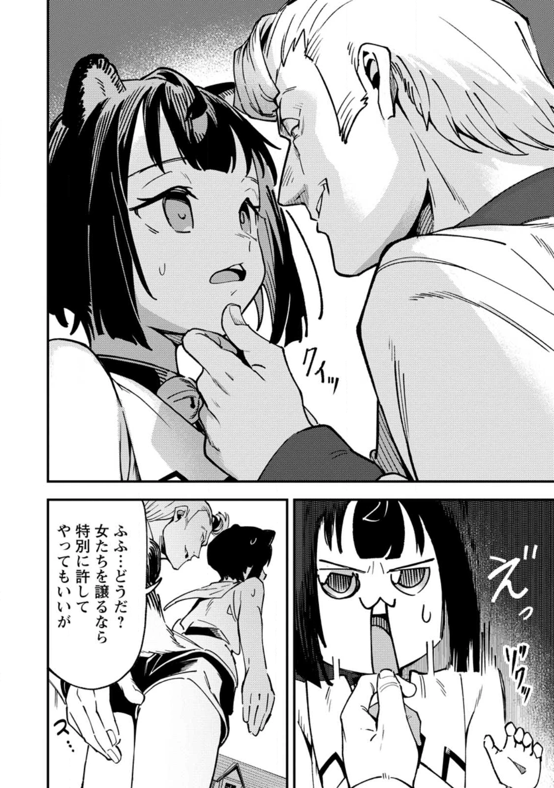 最強宮廷指南役のおっさん、追放された僻地で無双する～幻となった種族の美少女たちを育てて辺境を開拓～ 第16.3話 - 8