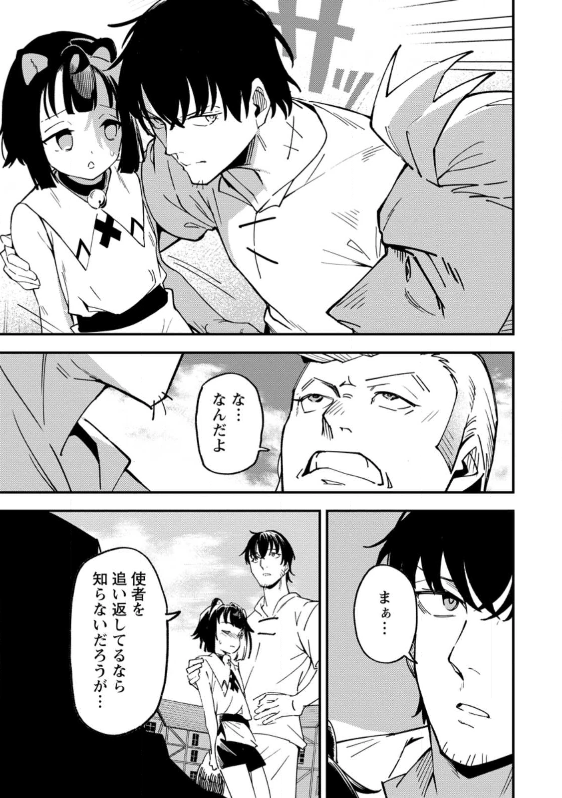 最強宮廷指南役のおっさん、追放された僻地で無双する～幻となった種族の美少女たちを育てて辺境を開拓～ 第16.3話 - 9