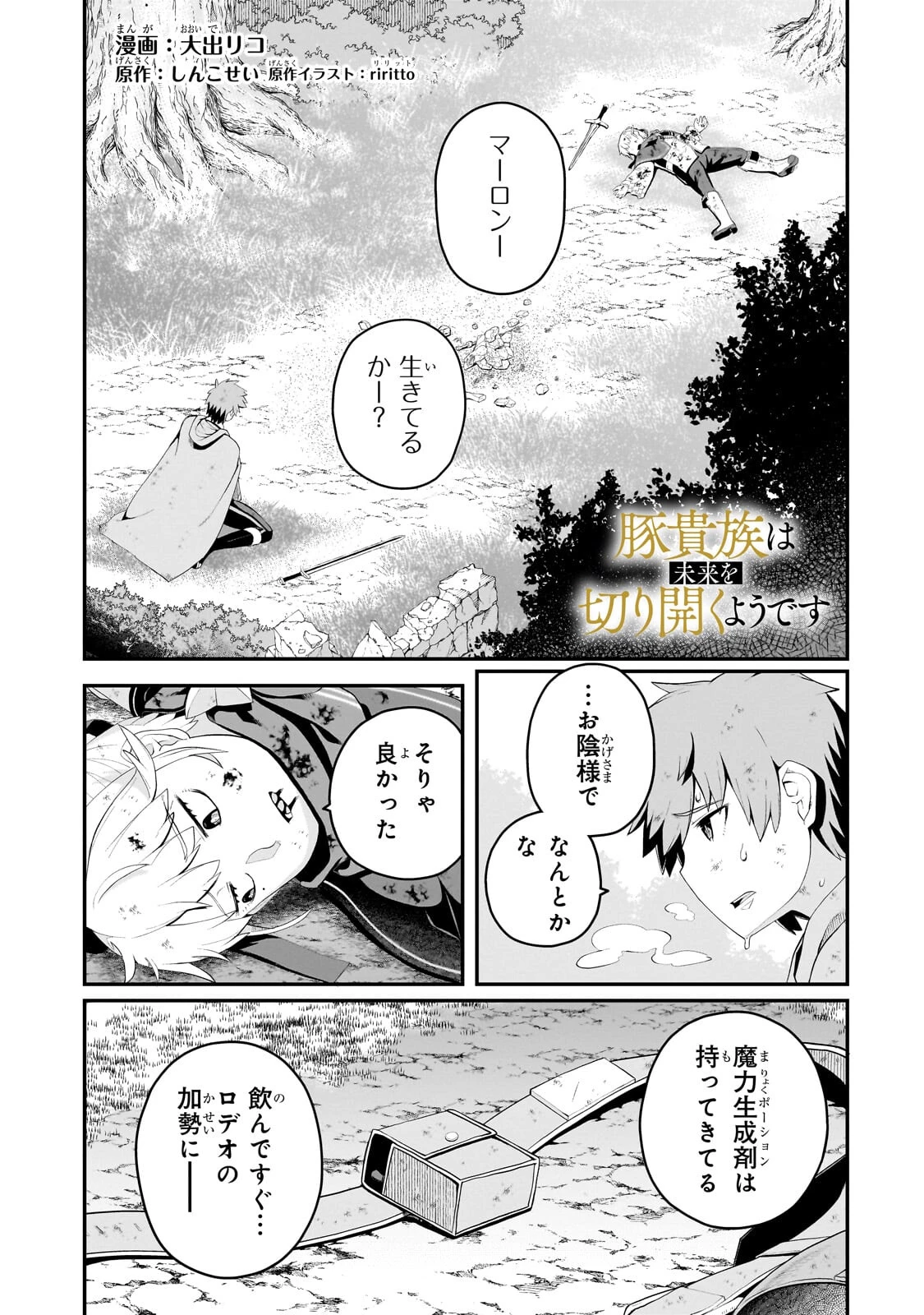 豚貴族は未来を切り開くようです 第16話 - 1