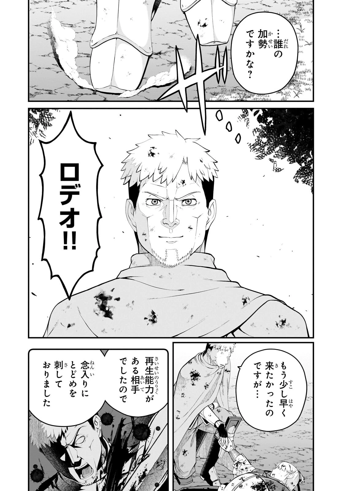 豚貴族は未来を切り開くようです 第16話 - 2