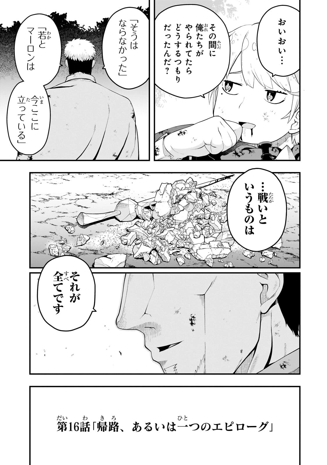 豚貴族は未来を切り開くようです 第16話 - 3