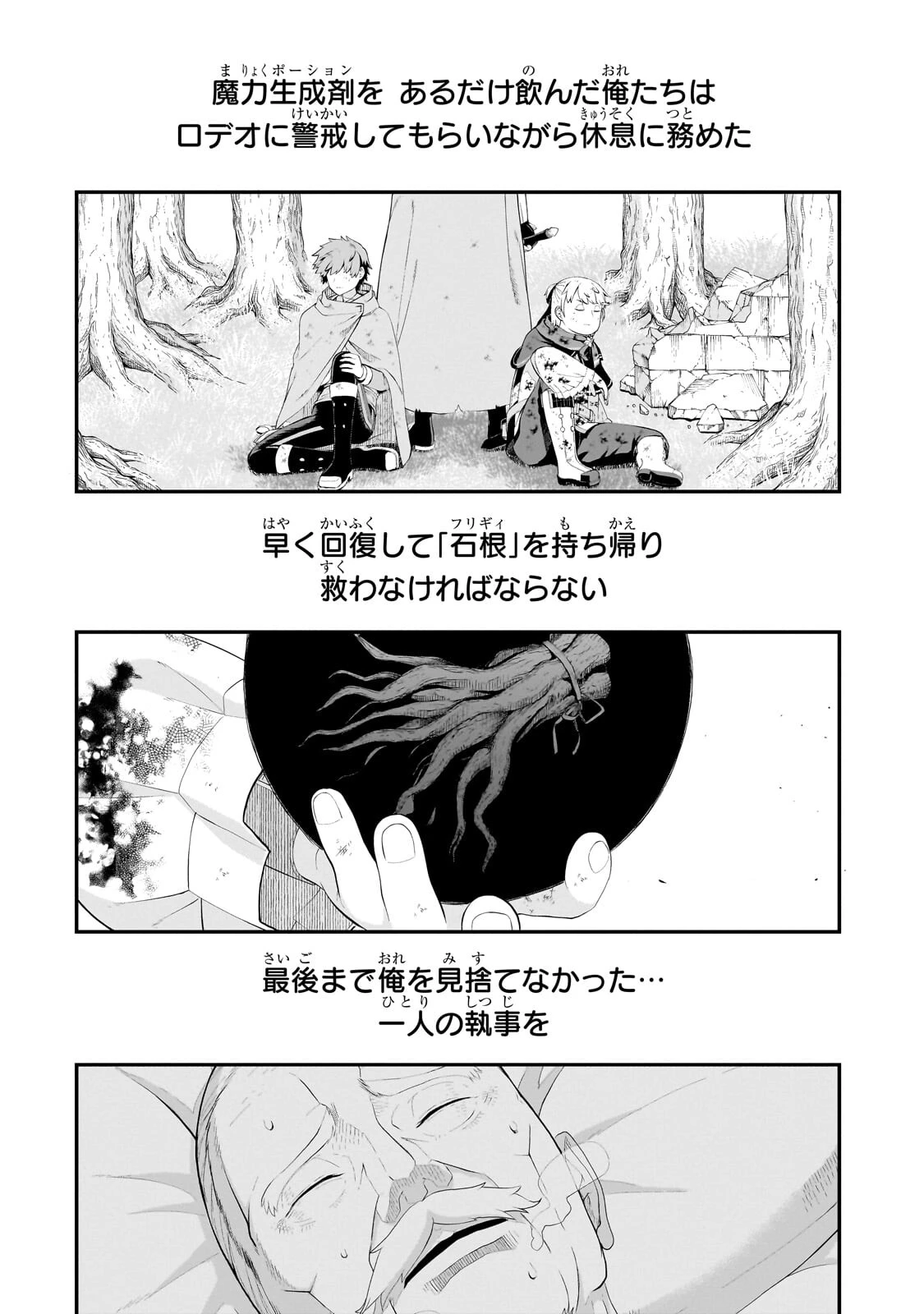 豚貴族は未来を切り開くようです 第16話 - 4