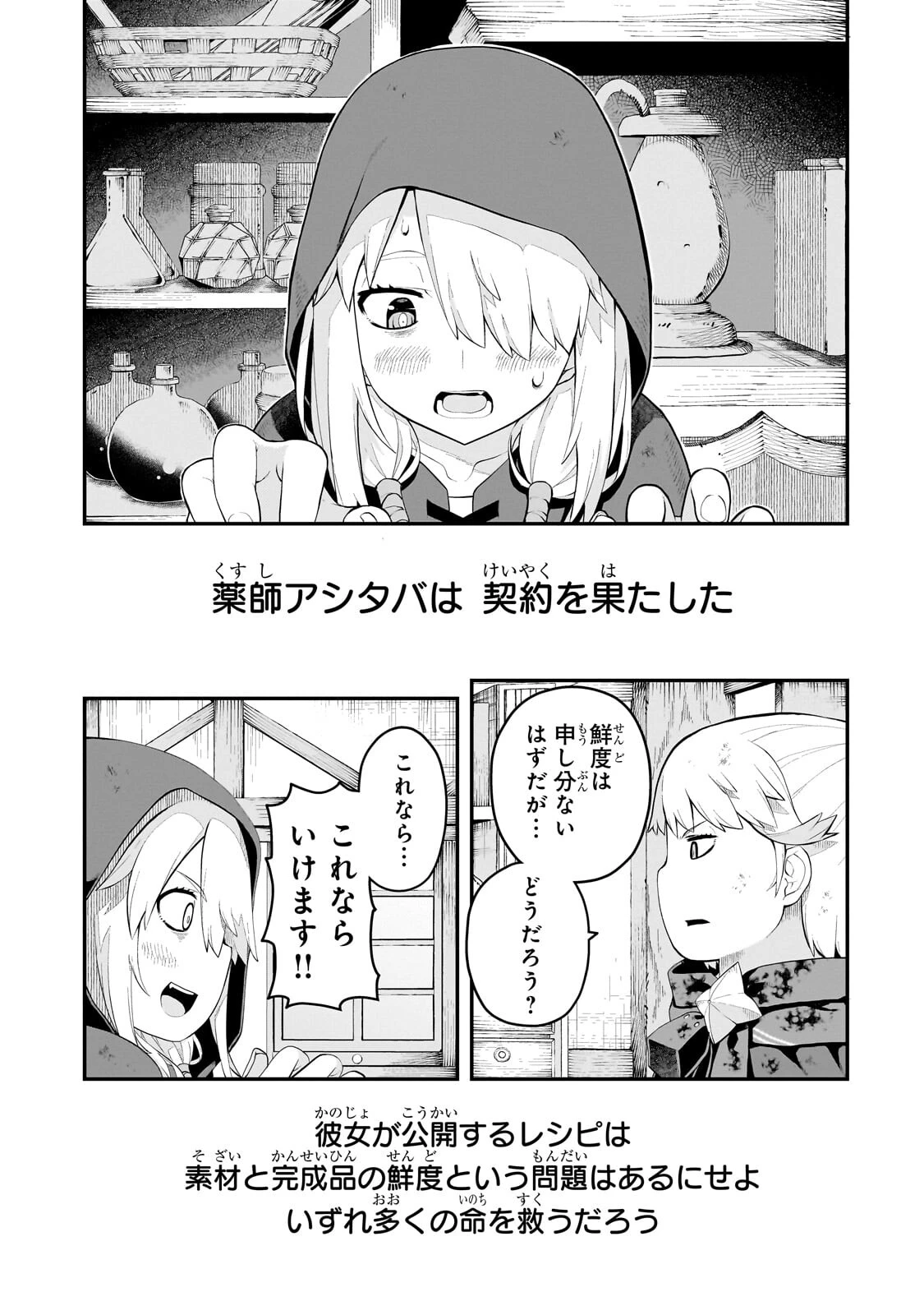 豚貴族は未来を切り開くようです 第16話 - 5