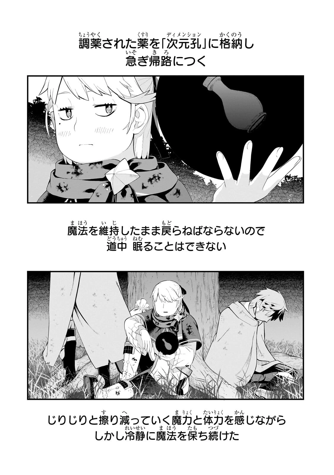 豚貴族は未来を切り開くようです 第16話 - 6