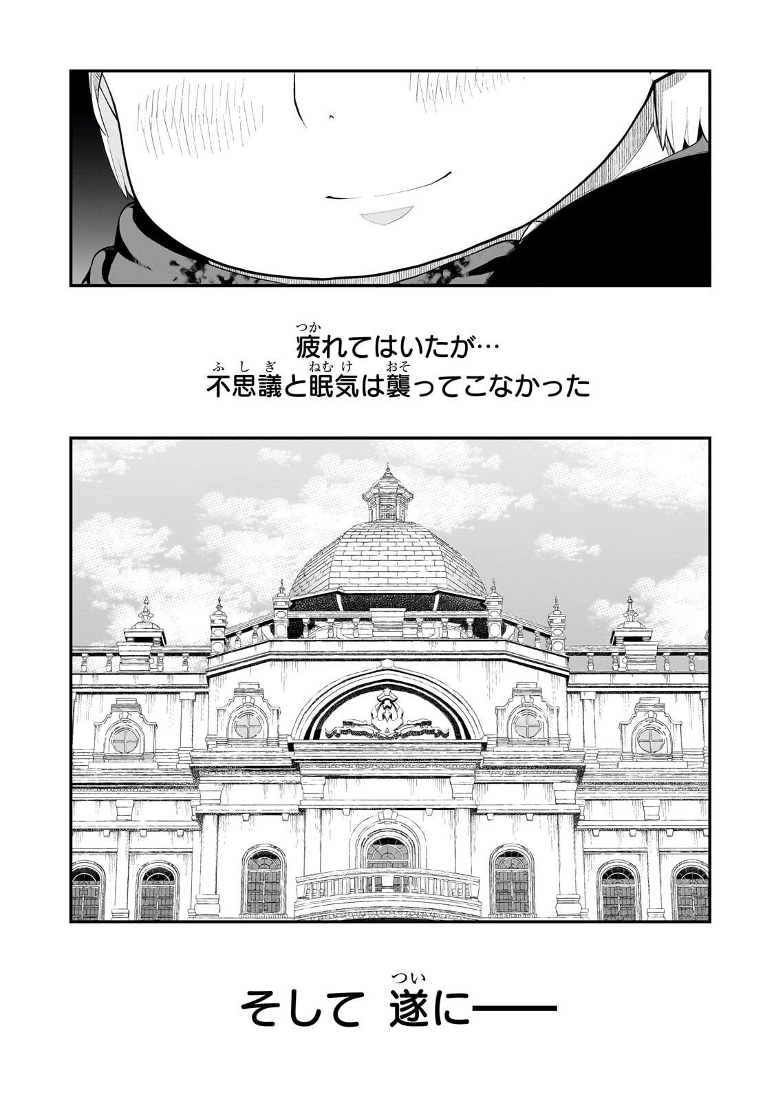 豚貴族は未来を切り開くようです 第16話 - 7