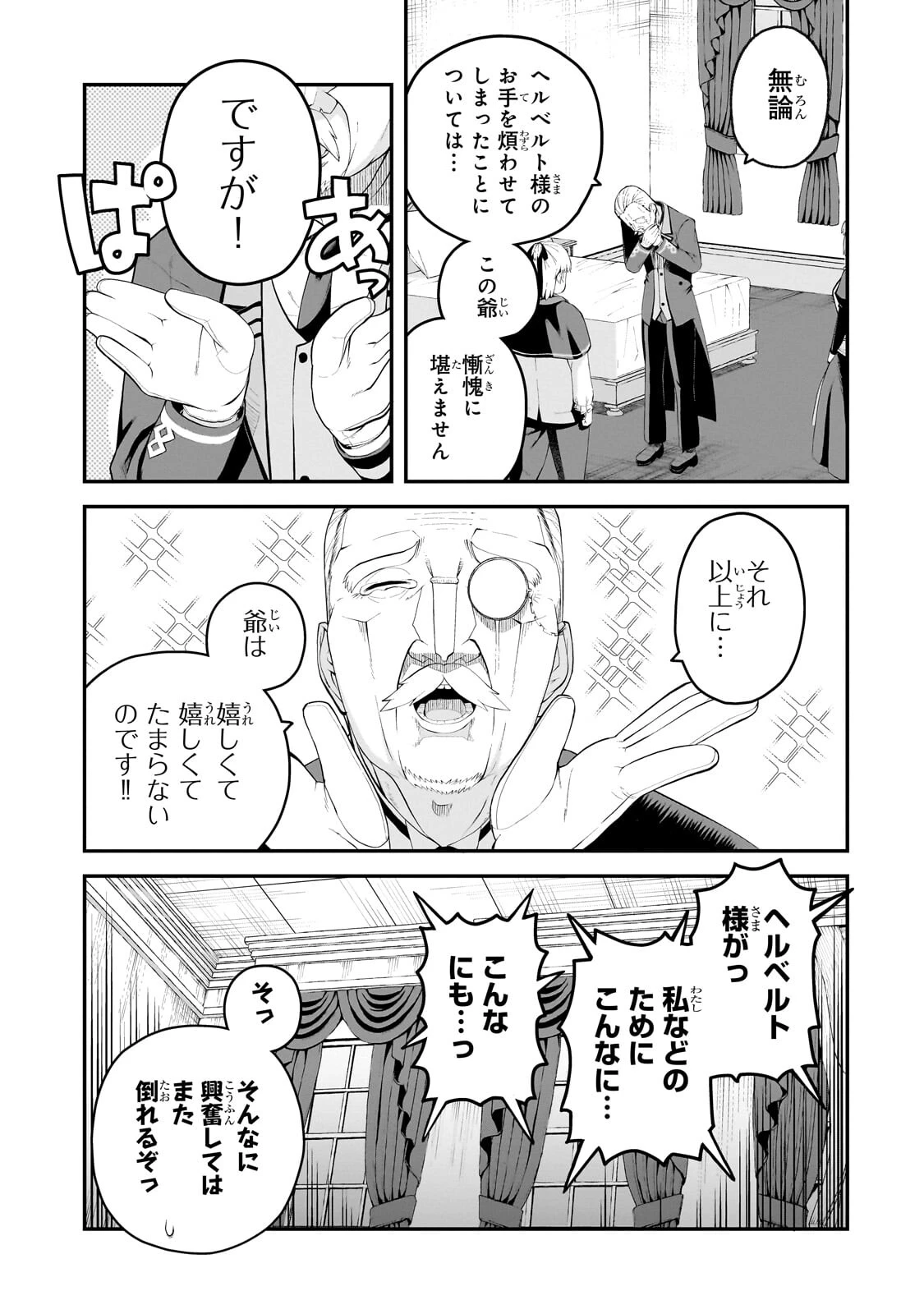 豚貴族は未来を切り開くようです 第16話 - 9