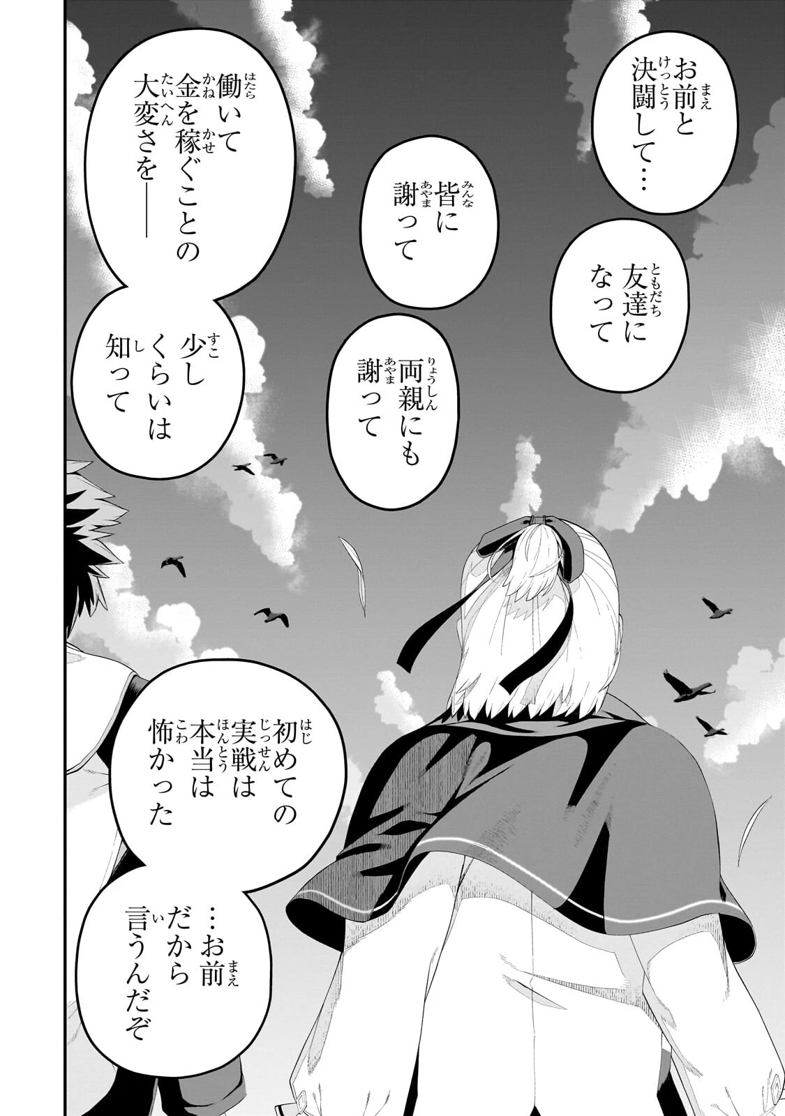 豚貴族は未来を切り開くようです 第16話 - 12