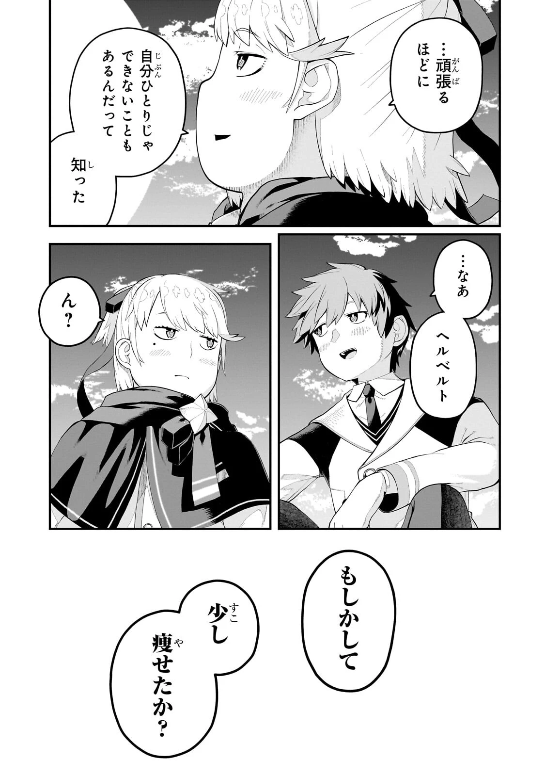 豚貴族は未来を切り開くようです 第16話 - 13