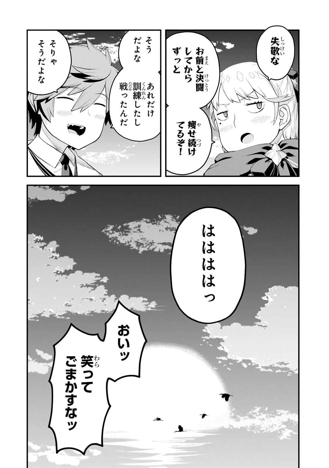 豚貴族は未来を切り開くようです 第16話 - 14