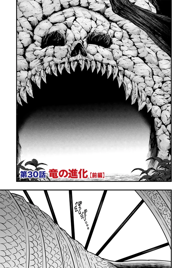 異世界でテイムした最強の使い魔は、幼馴染の美少女でした 第30.1話 - 1