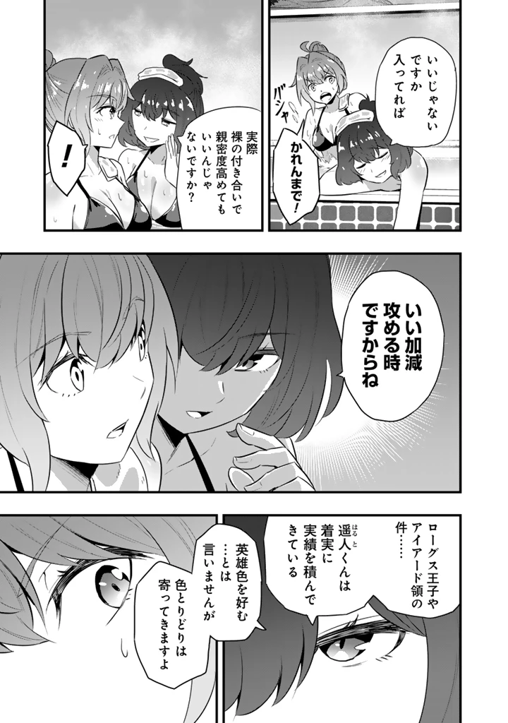 異世界でテイムした最強の使い魔は、幼馴染の美少女でした 第30.1話 - 9