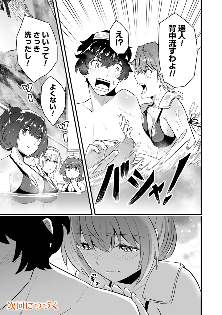 異世界でテイムした最強の使い魔は、幼馴染の美少女でした 第30.1話 - 11