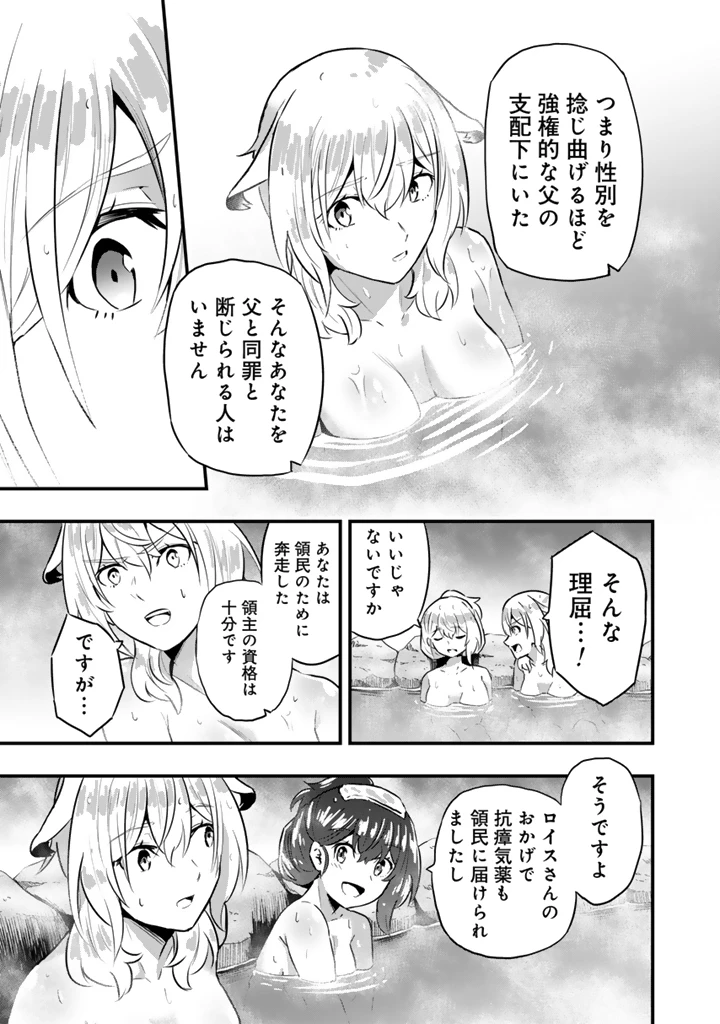 異世界でテイムした最強の使い魔は、幼馴染の美少女でした 第29.2話 - 1