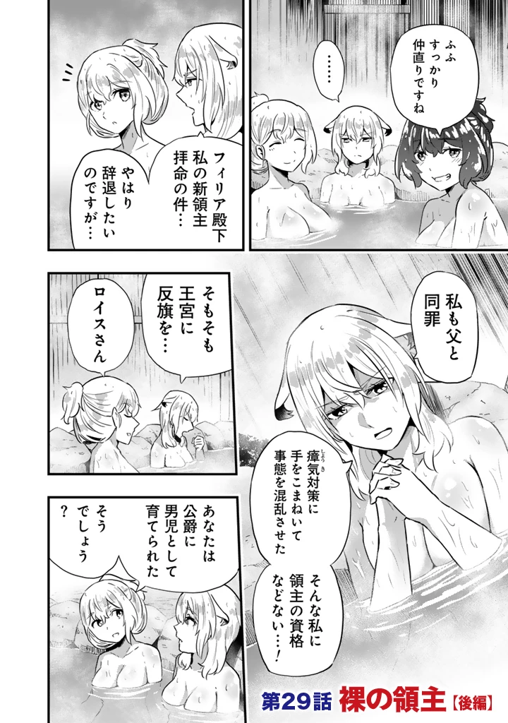 異世界でテイムした最強の使い魔は、幼馴染の美少女でした 第29.2話 - 2