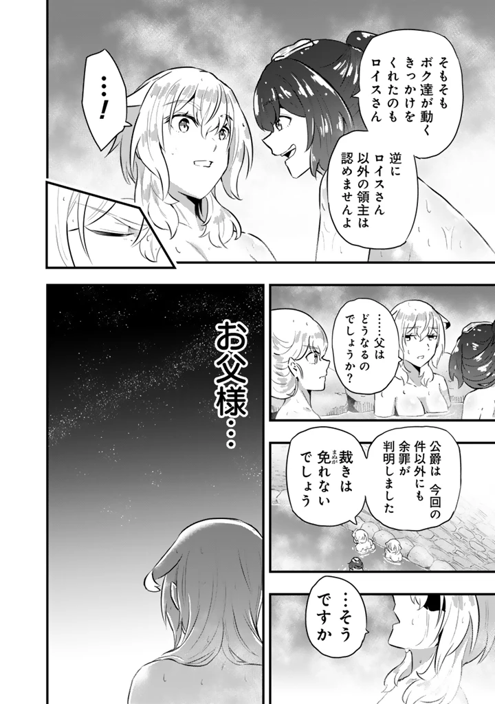 異世界でテイムした最強の使い魔は、幼馴染の美少女でした 第29.2話 - 3