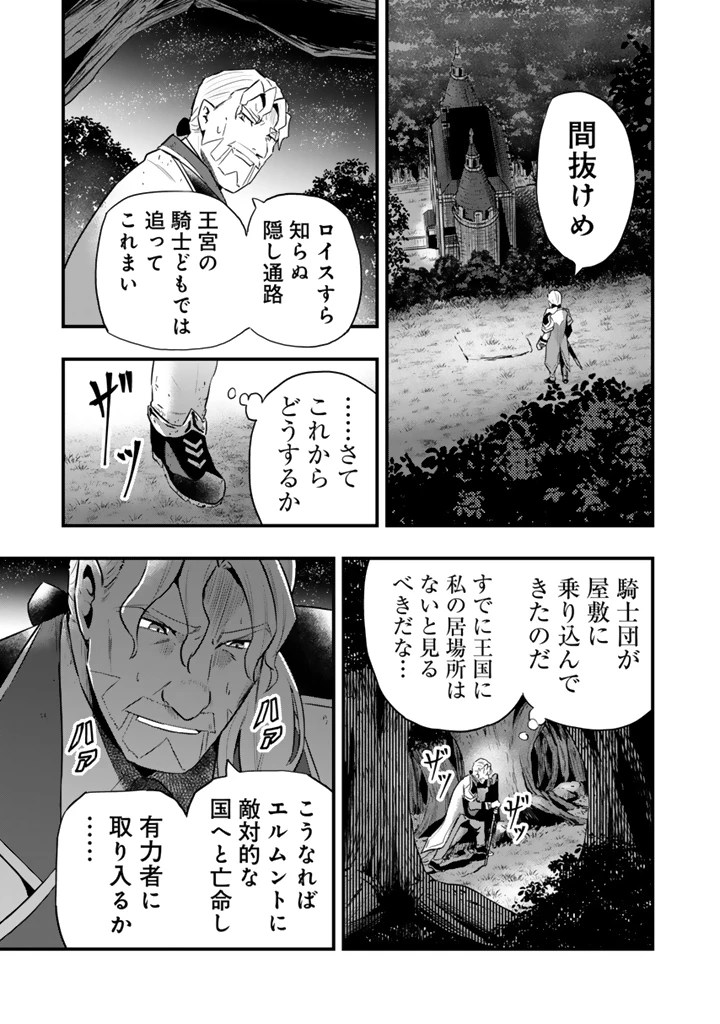 異世界でテイムした最強の使い魔は、幼馴染の美少女でした 第29.2話 - 4