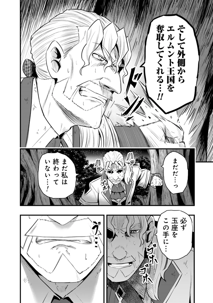 異世界でテイムした最強の使い魔は、幼馴染の美少女でした 第29.2話 - 7