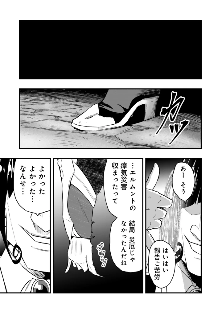 異世界でテイムした最強の使い魔は、幼馴染の美少女でした 第29.2話 - 10