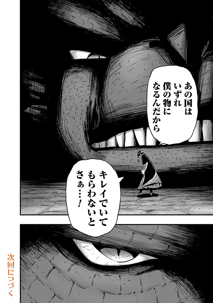 異世界でテイムした最強の使い魔は、幼馴染の美少女でした 第29.2話 - 13