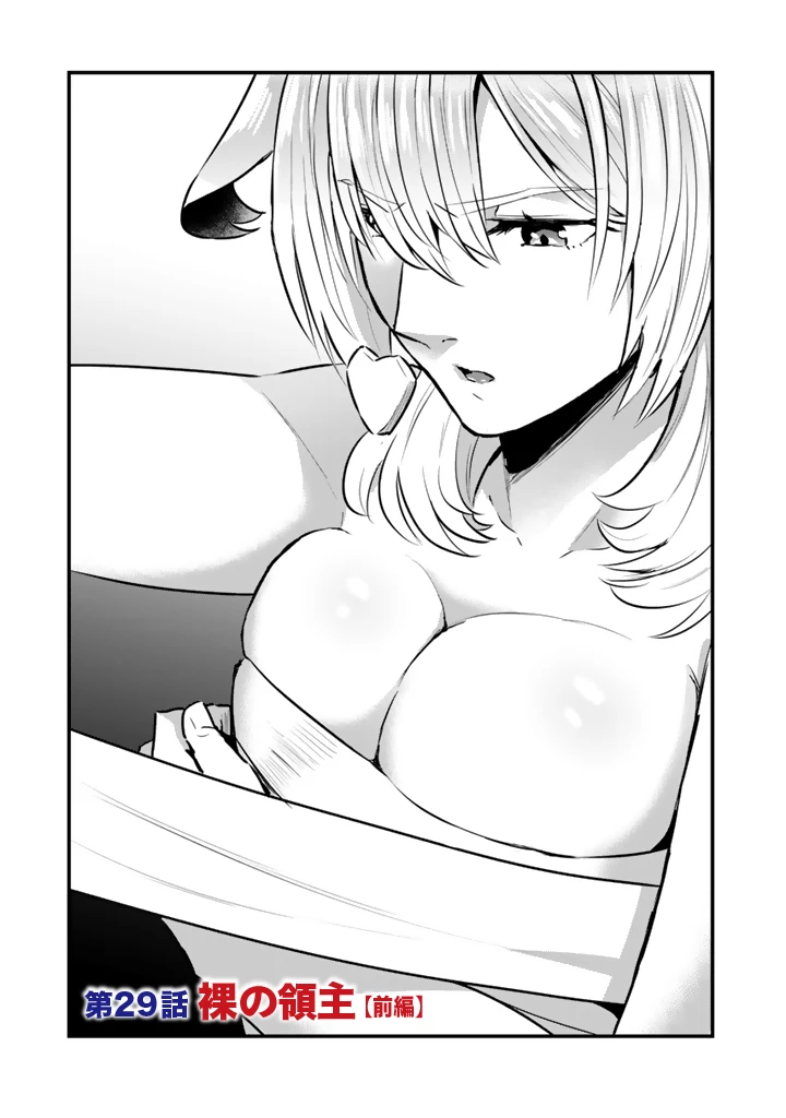 異世界でテイムした最強の使い魔は、幼馴染の美少女でした 第29話 - 1