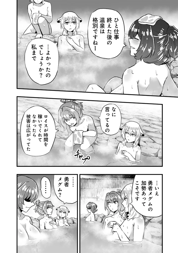 異世界でテイムした最強の使い魔は、幼馴染の美少女でした 第29話 - 6