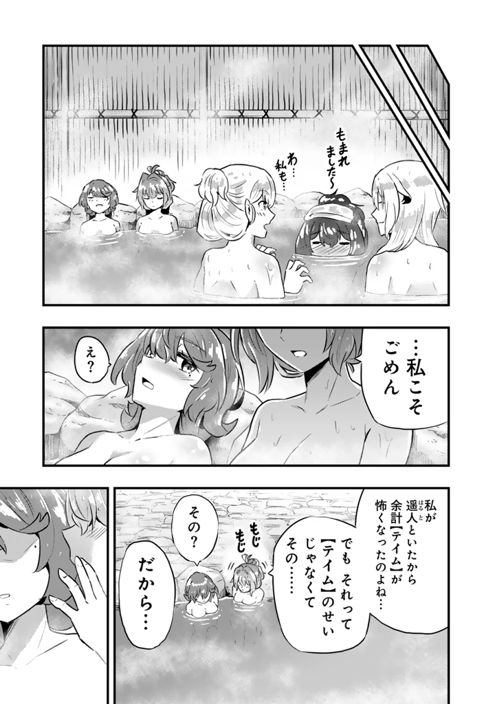 異世界でテイムした最強の使い魔は、幼馴染の美少女でした 第29話 - 10