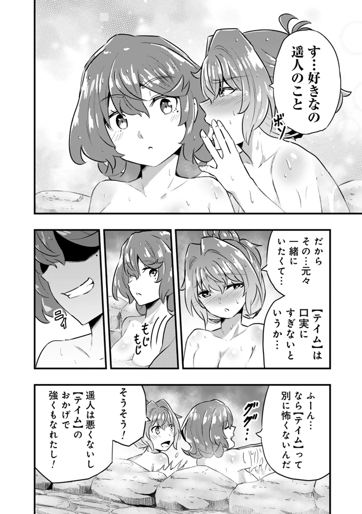 異世界でテイムした最強の使い魔は、幼馴染の美少女でした 第29話 - 11