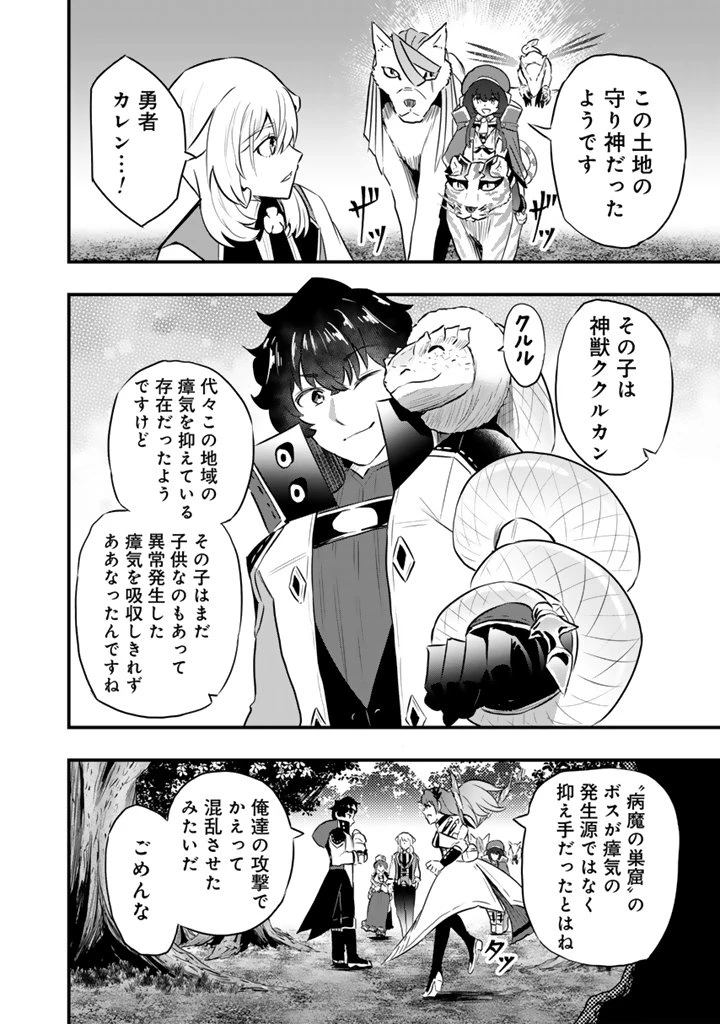 異世界でテイムした最強の使い魔は、幼馴染の美少女でした 第28.2話 - 7