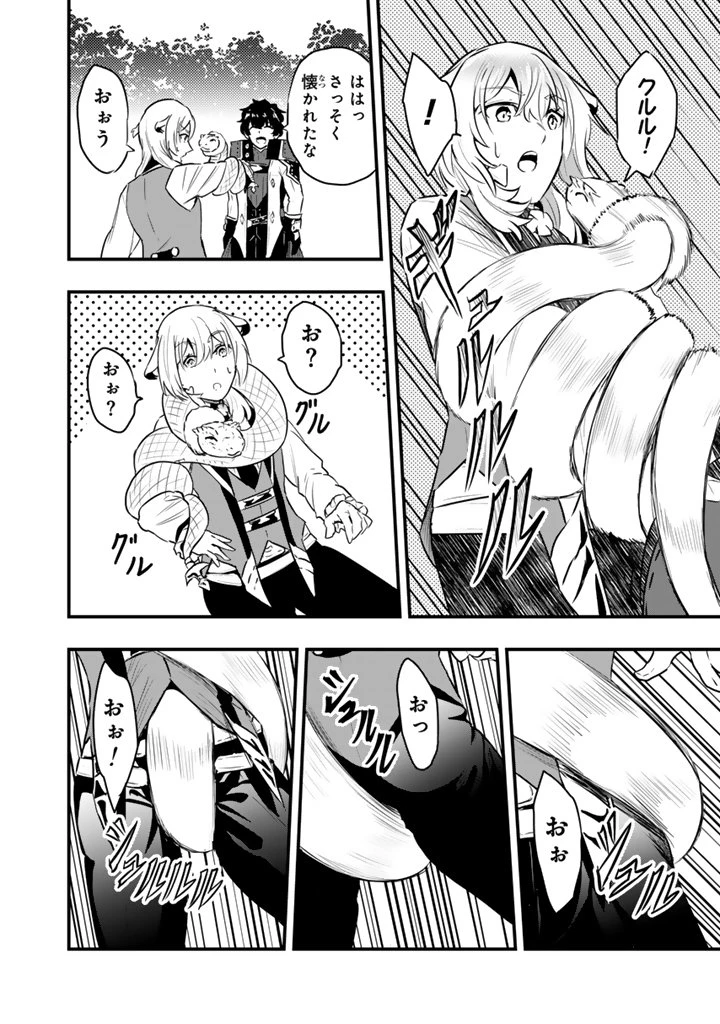 異世界でテイムした最強の使い魔は、幼馴染の美少女でした 第28.2話 - 9