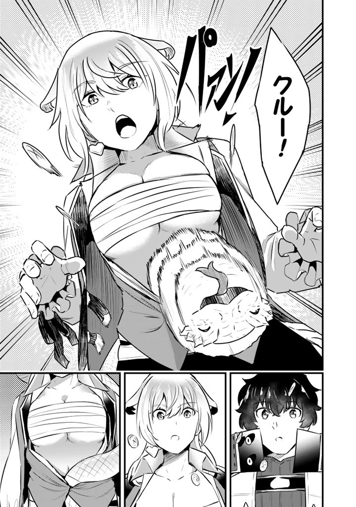 異世界でテイムした最強の使い魔は、幼馴染の美少女でした 第28.2話 - 10