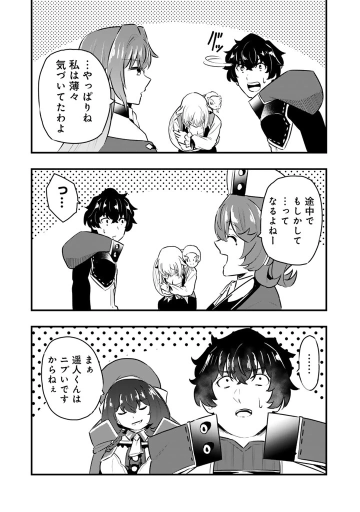 異世界でテイムした最強の使い魔は、幼馴染の美少女でした 第28.2話 - 12