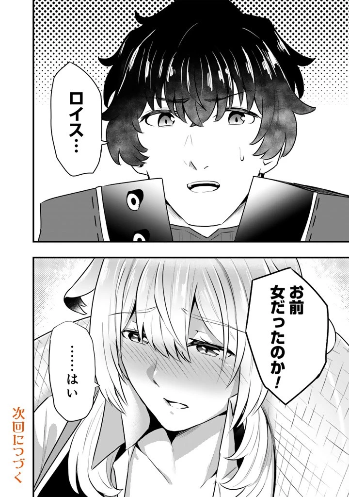 異世界でテイムした最強の使い魔は、幼馴染の美少女でした 第28.2話 - 13