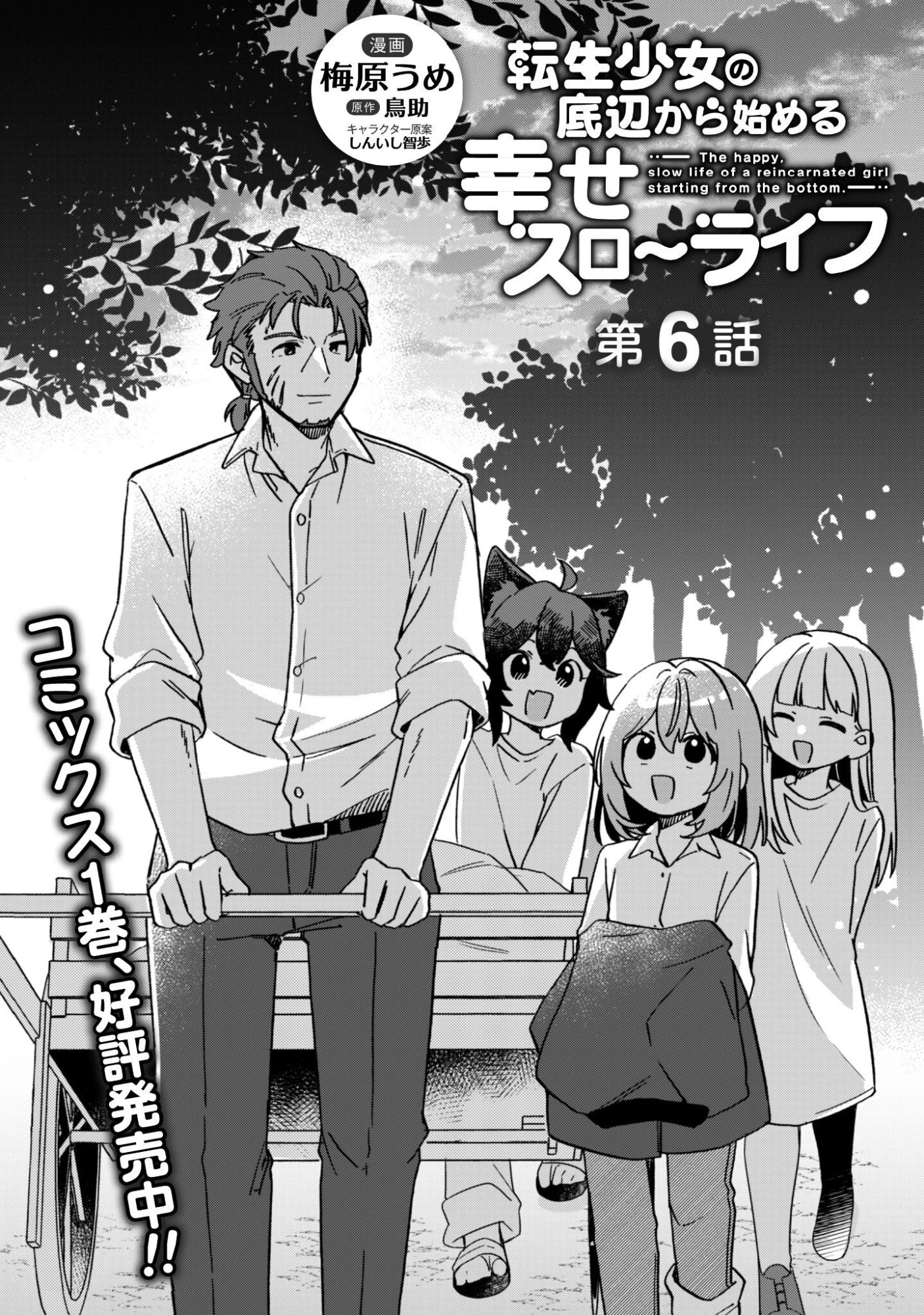 転生少女の底辺から始める幸せスローライフ 第6話 - 2