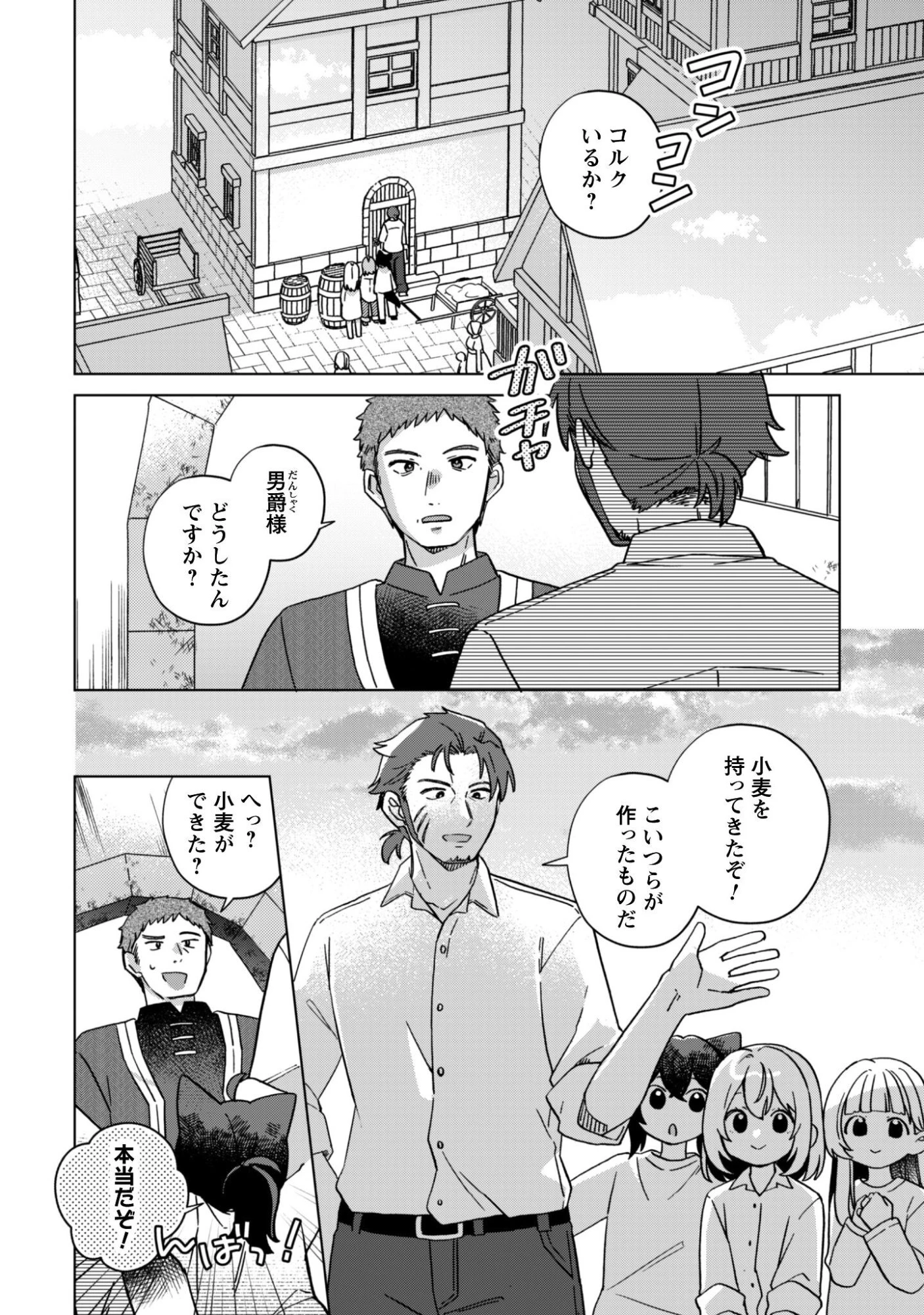 転生少女の底辺から始める幸せスローライフ 第6話 - 3