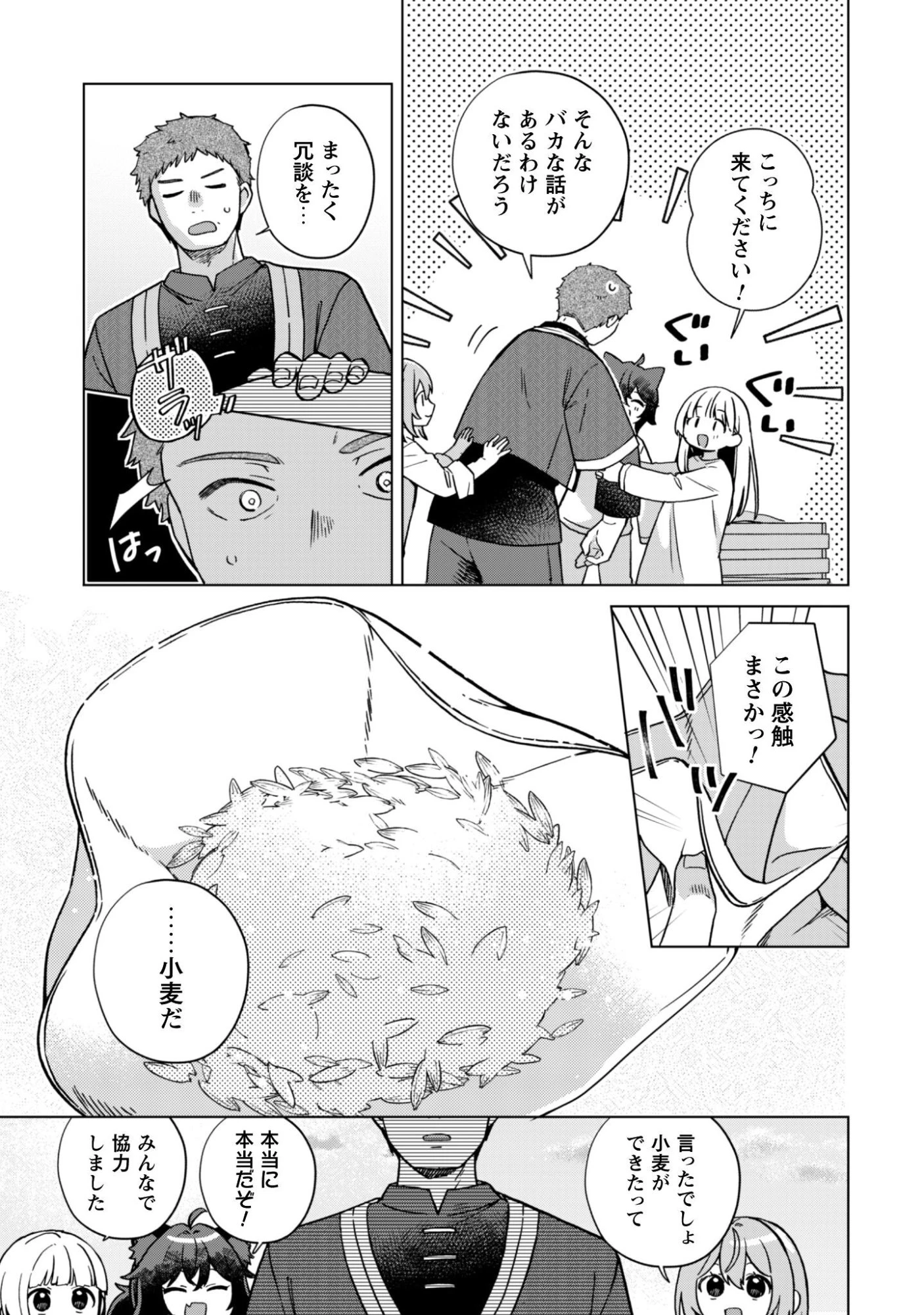 転生少女の底辺から始める幸せスローライフ 第6話 - 4