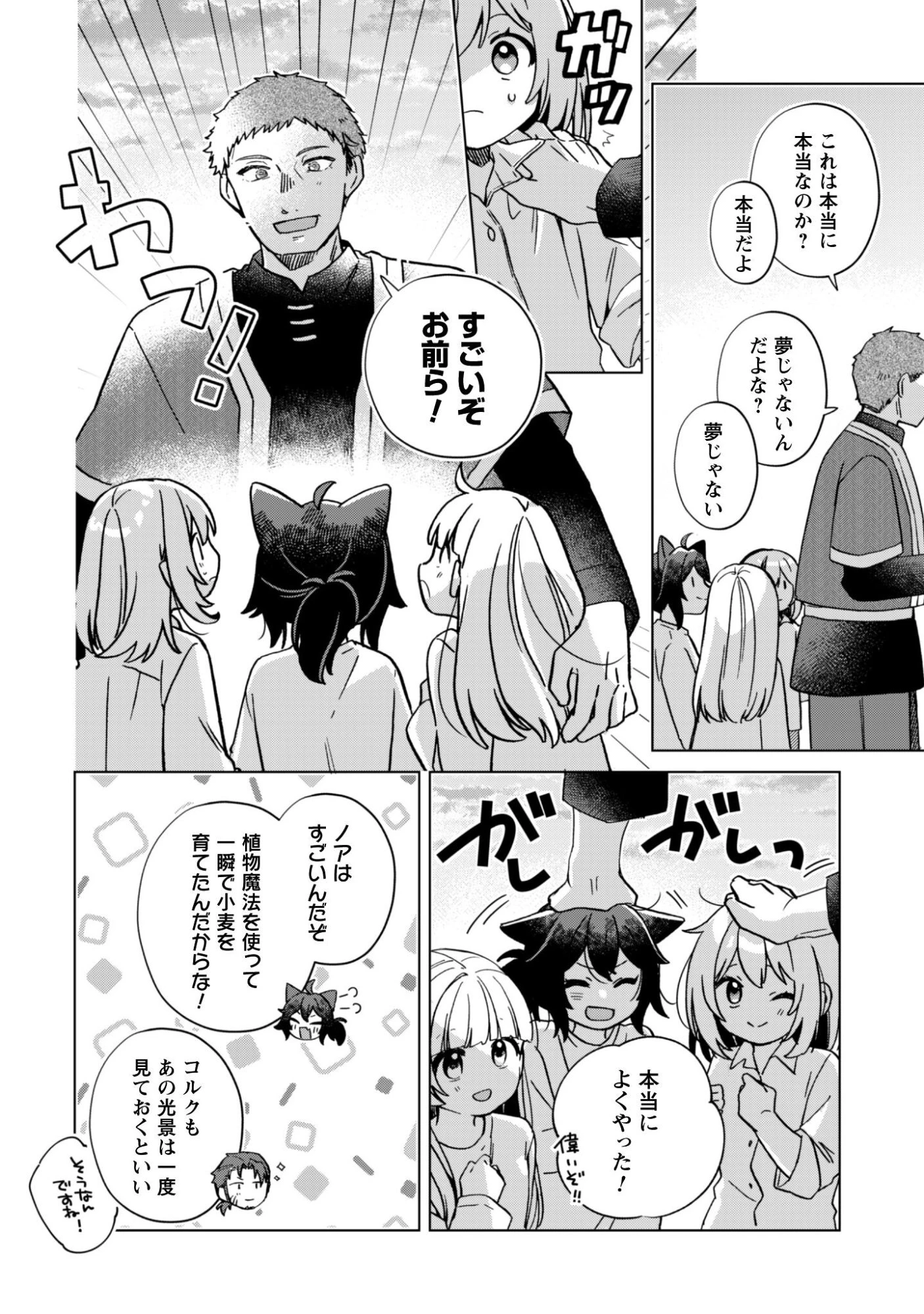 転生少女の底辺から始める幸せスローライフ 第6話 - 5