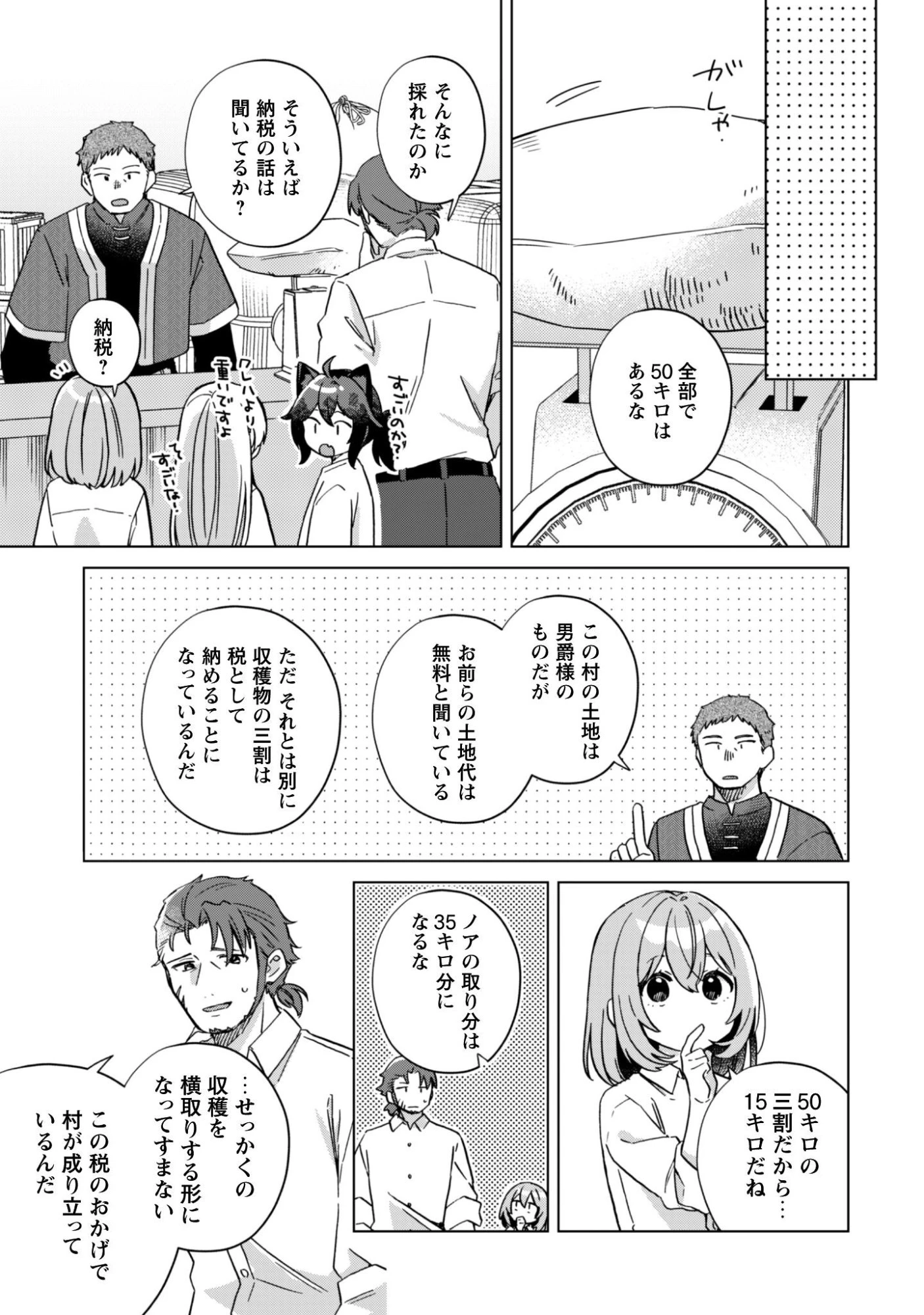 転生少女の底辺から始める幸せスローライフ 第6話 - 6