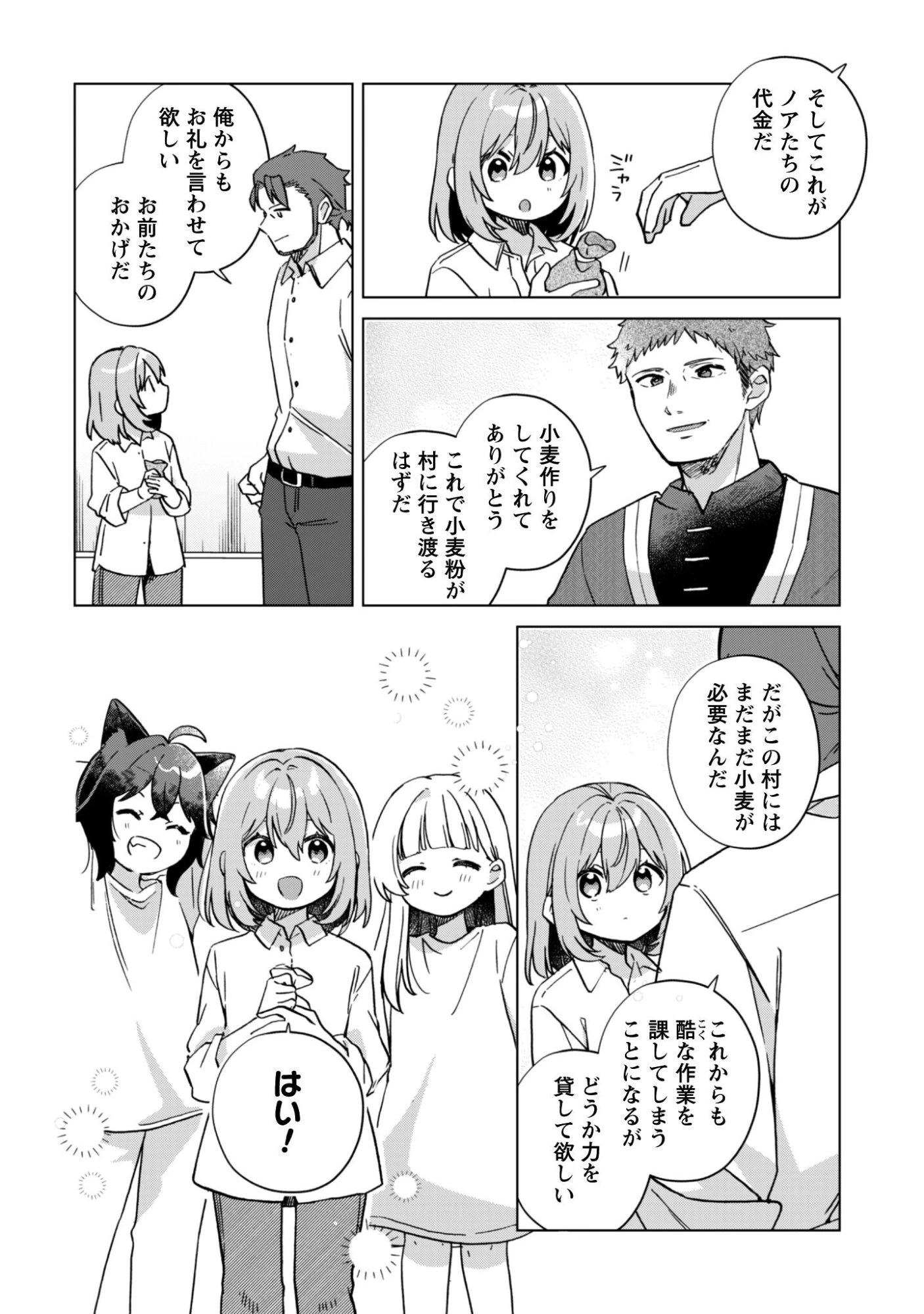 転生少女の底辺から始める幸せスローライフ 第6話 - 7