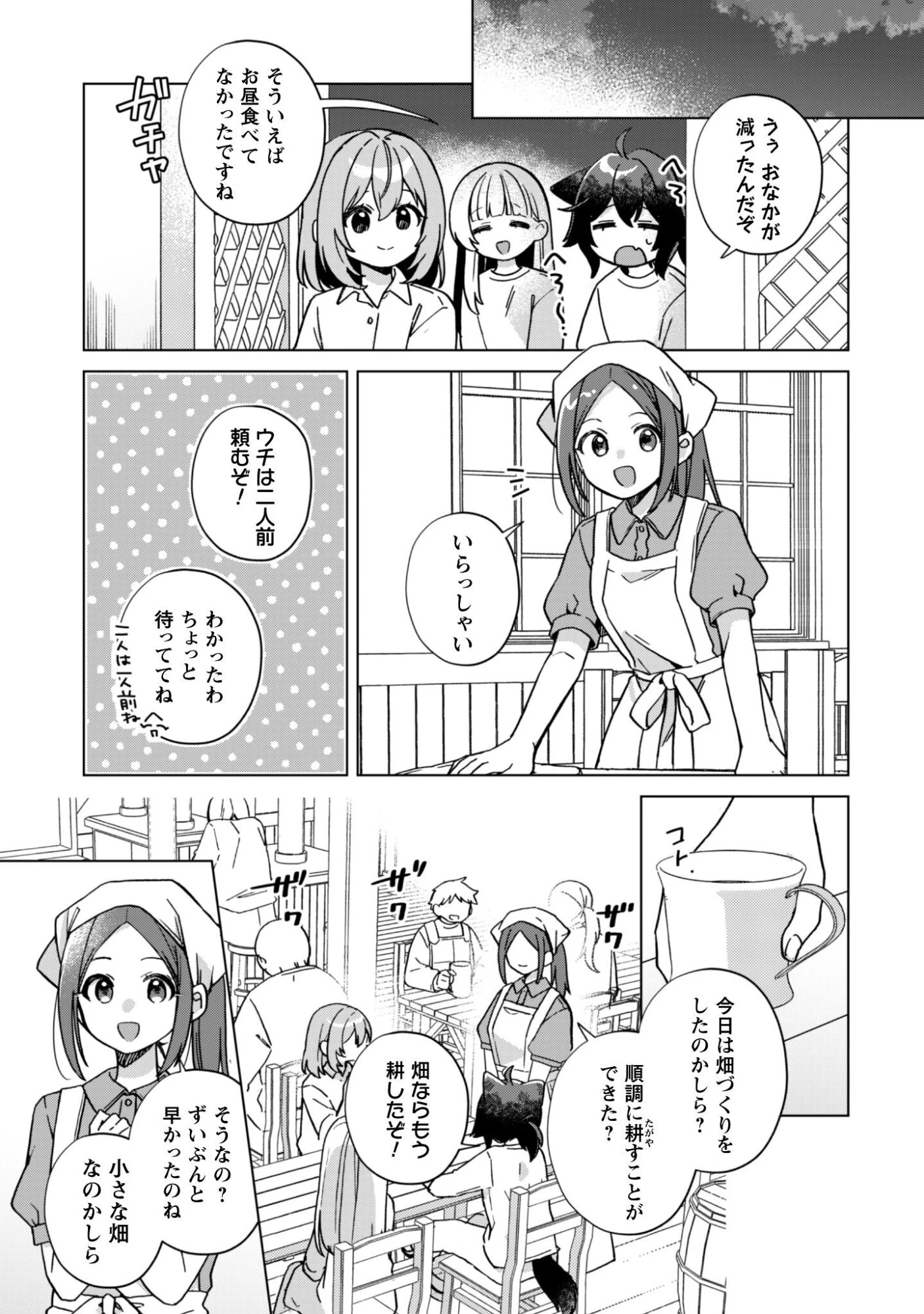 転生少女の底辺から始める幸せスローライフ 第6話 - 8