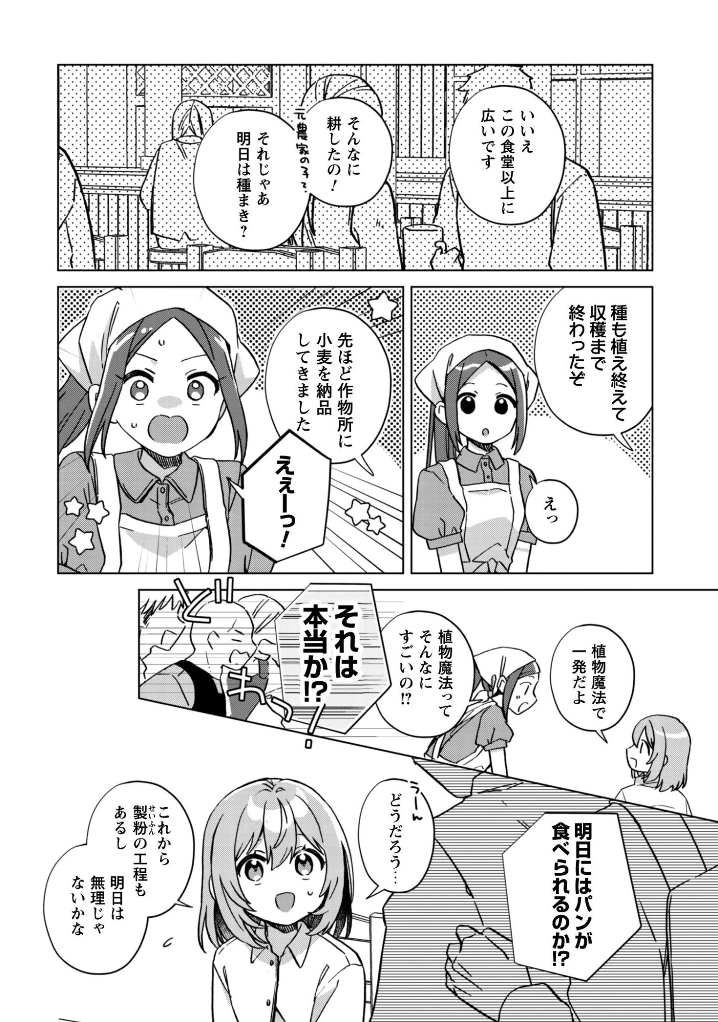 転生少女の底辺から始める幸せスローライフ 第6話 - 9